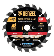 Пильный диск по дереву ф165 х 20 мм, 20 зубьев Denzel