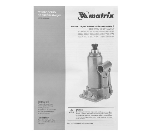 Домкрат гидравлический бутылочный, 8 т, h подъема 230-457 мм Matrix