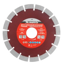 Диск алмазный, отрезной сегментный, 125 х 22.2 мм, тонкий, сухая резка Matrix Professional