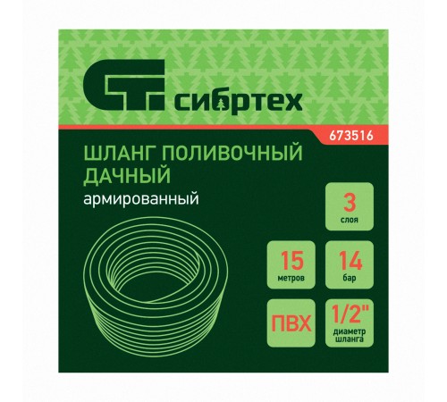 Шланг поливочный армированный, ПВХ,  1/2