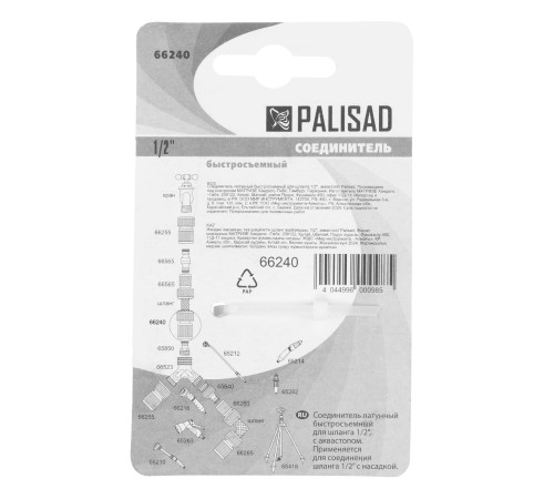 Соединитель латунный, быстросъемный для шланга 1/2, аквастоп Palisad