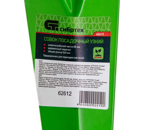 Совок посадочный узкий, 65 х 345 мм, стальной, деревянная рукоятка, Агроном, Сибртех