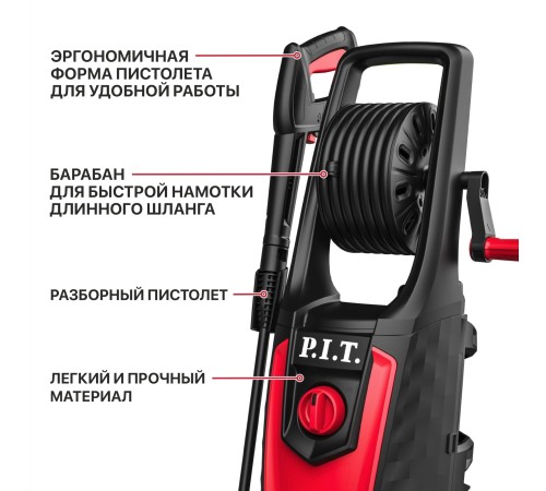 Мойка высокого давления сетевая P.I.T. PHP170-C1