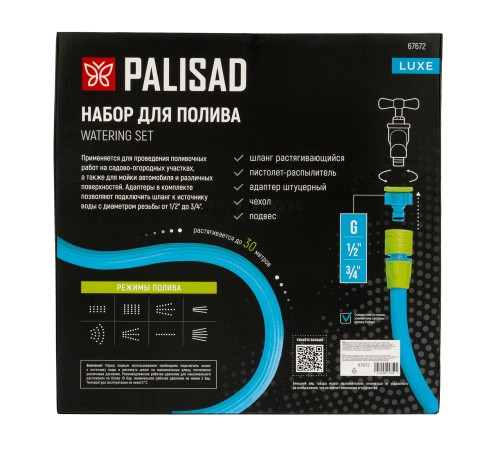 Набор поливочный, шланг 10-30м, пистолет 8 реж., чехол, подвес, LUXE Palisad Набор поливочный, шланг 10-30м, пистолет 8 реж., чехол, подвес, LUXE Palisad