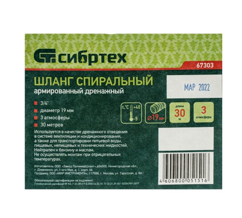 Шланг спиральный, армированный, дренажный, D 19 мм, 3 атм, 30 м Сибртех Шланг спиральный, армированный, дренажный, D 19 мм, 3 атм, 30 м Сибртех