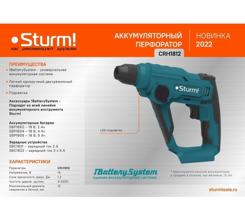 Аккумуляторный перфоратор Sturm! CRH1812 1BatterySystem Аккумуляторный перфоратор Sturm! CRH1812 1BatterySystem