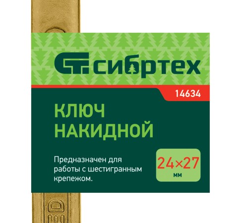 Ключ накидной, 24 х 27 мм, желтый цинк Сибртех Ключ накидной, 24 х 27 мм, желтый цинк Сибртех