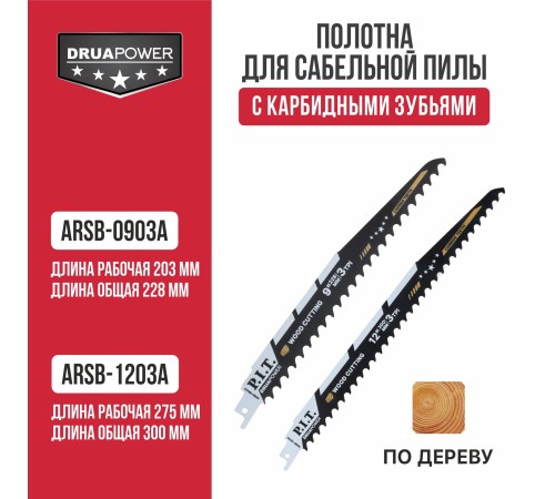 Полотно для сабельной пилы с карбидными зубьями P.I.T. ARSB-1203A