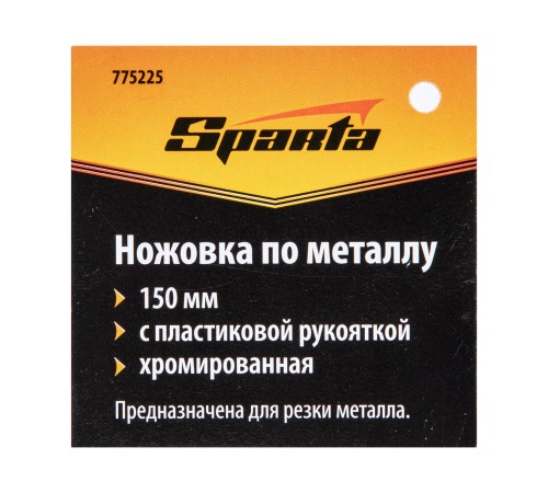 Ножовка по металлу, 150 мм, пластмассовая ручка, хромированная Sparta Ножовка по металлу, 150 мм, пластмассовая ручка, хромированная Sparta