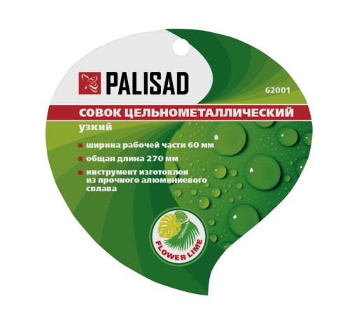 Совок цельнометаллический алюминиевый узкий, Flower Lime, Palisad
