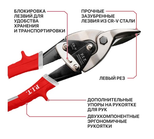 Ножницы по металлу Aviation левый рез P.I.T. DRUA HAVS03-0250