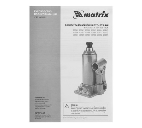 Домкрат гидравлический бутылочный, 10 т, h подъема 230-460 мм Matrix