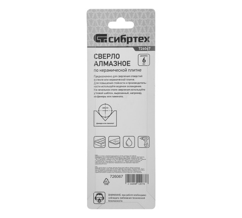 Сверло по стеклу и керамической плитке, 6 х 55 мм, цилиндрический хвостовик Сибртех