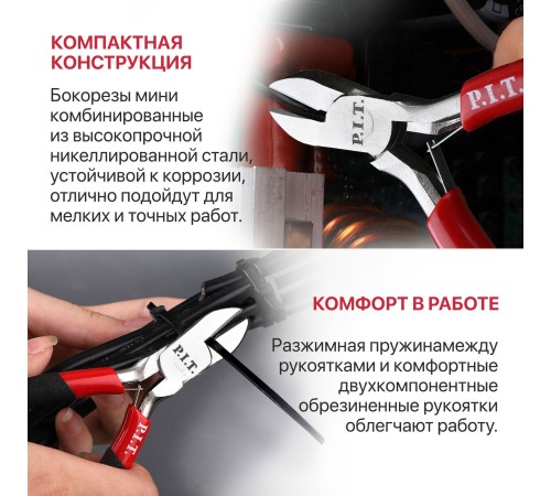 Плоскогубцы мини комбинированные P.I.T. ADVANCE HPLR06-0115C