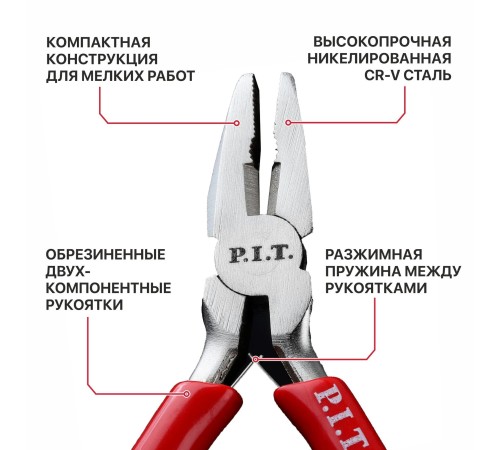 Плоскогубцы мини комбинированные P.I.T. ADVANCE HPLR06-0115C