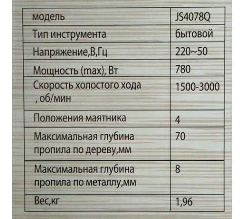 Лобзик электрический Sturm! JS4078Q Лобзик электрический Sturm! JS4078Q
