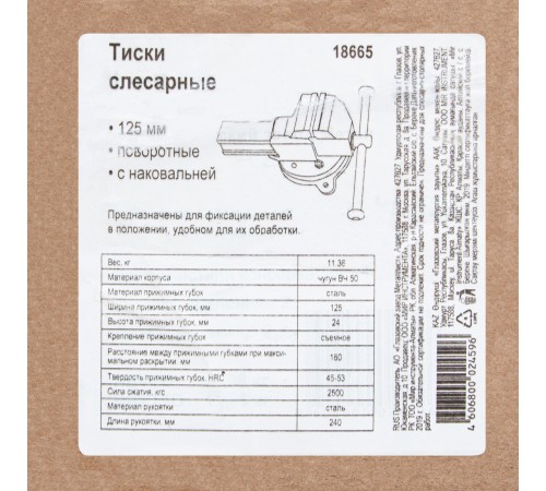 Тиски слесарные, 125 мм, поворотные (Глазов) Тиски слесарные, 125 мм, поворотные (Глазов)