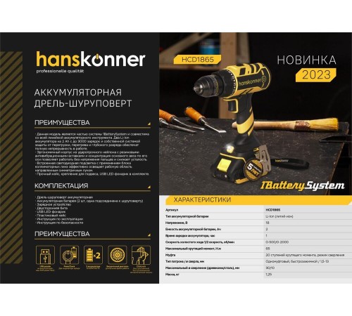 Аккумуляторный шуруповерт Hanskonner HCD1865 1BatterySystem Аккумуляторный шуруповерт Hanskonner HCD1865 1BatterySystem