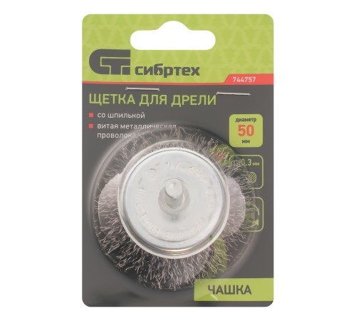 Щетка для дрели, 50 мм, 