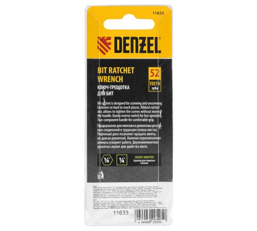 Ключ-трещотка для бит 1/4", 52 зуба, CrMo, адаптер для торцевых головок Denzel Ключ-трещотка для бит 1/4", 52 зуба, CrMo, адаптер для торцевых головок Denzel