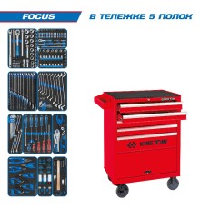 Набор инструментов 188 предметов, "FOCUS", в красной тележке KING TONY 932-188MRV