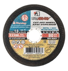 Круг отрезной по металлу, 115 х 1.0 х 22 мм "Луга"