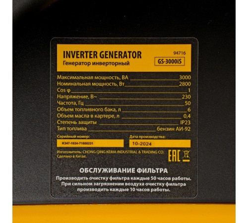 Генератор инверторный GS-3000iS, 3,0 кВт, 230 В, закрытый корпус, ручной старт DENZEL