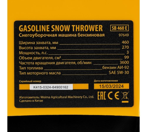 Бензиновая снегоуборочная машина SB 460 E, 99cc, эл.старт, шнек SnowCrusher Denzel Бензиновая снегоуборочная машина SB 460 E, 99cc, эл.старт, шнек SnowCrusher Denzel