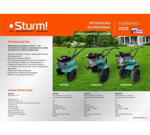 Мотоблок бензиновый Sturm! GK72A8