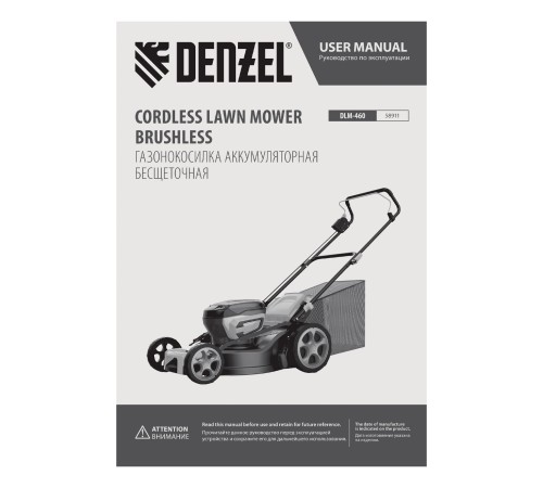 Газонокосилка аккумуляторная бесщет. DLM-460, 460 мм, травосб. 65 л., Li-Ion, 40 В Denzel