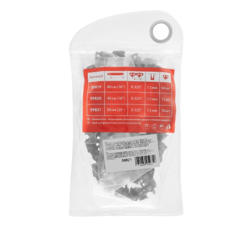 Цепь для бензопилы, шина 50 см (20"), шаг 0,325", паз 1,5 мм, 76 звеньев MTX