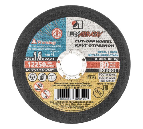 Круг отрезной по металлу, 125 х 1.6 х 22 мм &amp;quot;Луга&amp;quot;