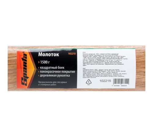 Молоток слесарный, 1500 г, квадратный боек, деревянная рукоятка Sparta