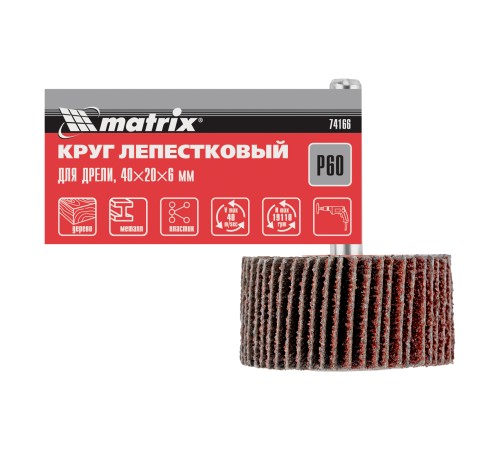 Круг лепестковый для дрели, 40 х 20 х 6 мм, P 60 Matrix Круг лепестковый для дрели, 40 х 20 х 6 мм, P 60 Matrix