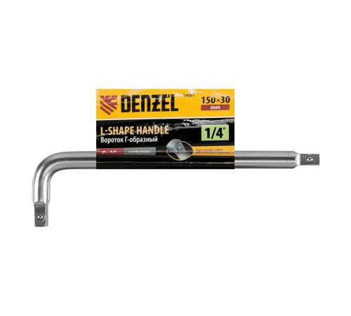 Вороток Г-образный, 150*40 мм, квадрат 1/4", CrV, матовый хром Denzel