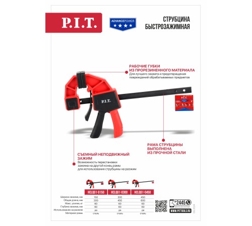 Струбцина быстрозажимная P.I.T. ADVANCE HCLQ01-0300
