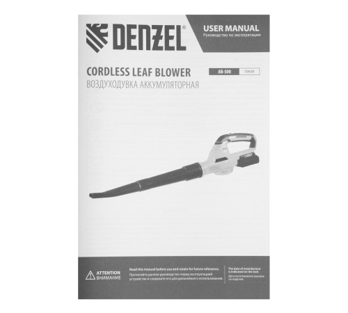 Воздуходувка аккумуляторная, AB-500, 65 м/с, 500 м³/ч, Li-Ion, 20 В Denzel
