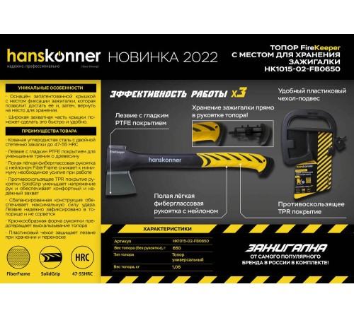 Топор с зажигалкой 650г, фибергл. рукоятка с TPE, PTFE покрытие, Hanskonner Топор с зажигалкой 650г, фибергл. рукоятка с TPE, PTFE покрытие, Hanskonner