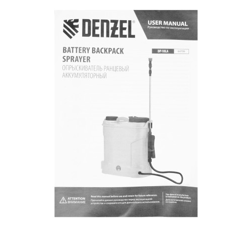 Опрыскиватель ранцевый аккумуляторный DP-10LA, 10 л, 12 В, 8 Ач Denzel