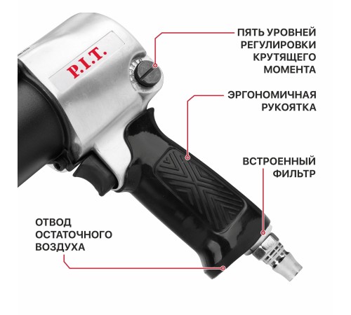 Гайковерт ударный пневматический P.I.T. PAW700-A