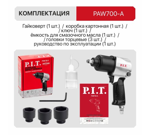 Гайковерт ударный пневматический P.I.T. PAW700-A