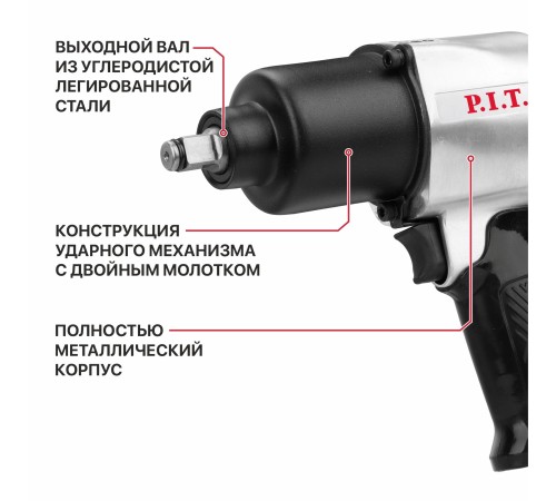 Гайковерт ударный пневматический P.I.T. PAW700-A