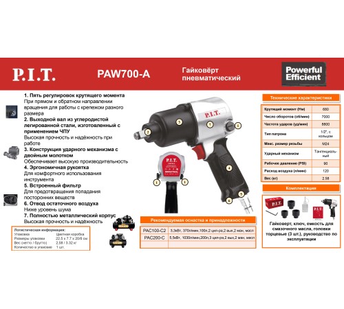 Гайковерт ударный пневматический P.I.T. PAW700-A