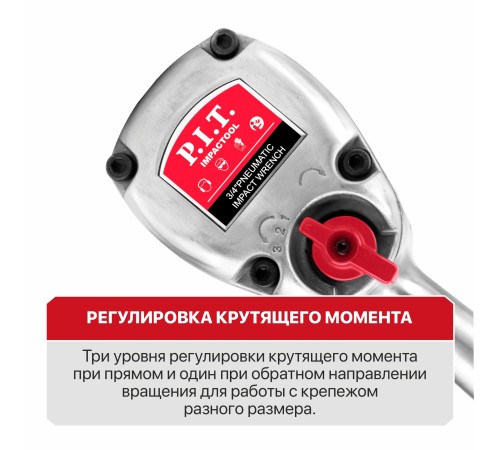 Гайковерт ударный пневматический P.I.T. PAW1300-A