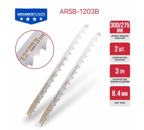 Полотно для сабельной пилы по мясу и костям P.I.T. ARSB-1203B