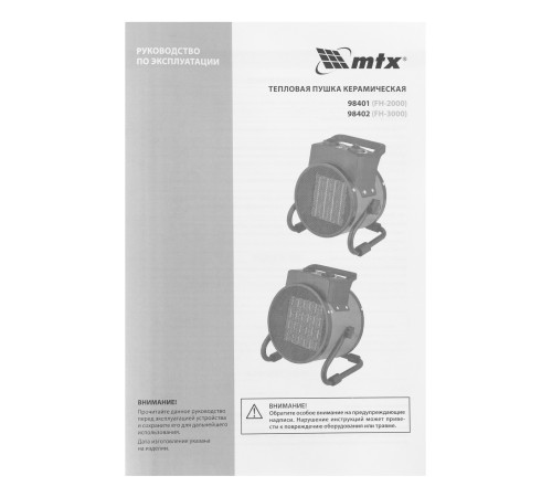 Тепловая пушка керамическая FH-2000, 2 кВт, 2 режима, термостат MTX