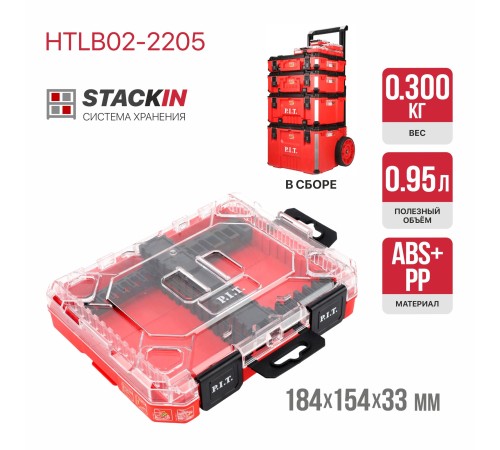 Органайзер для оснастки системы STACKIN P.I.T. HTLB02-2205