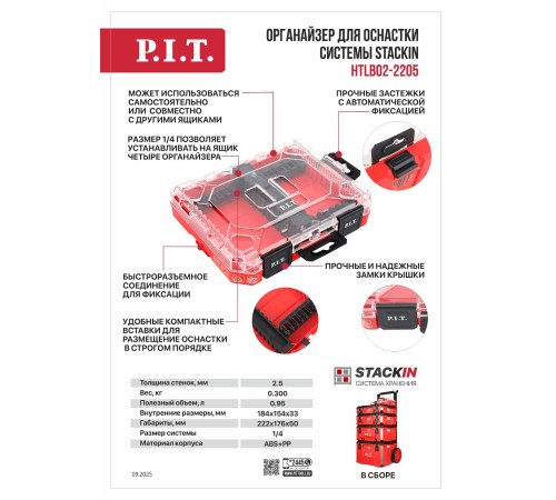 Органайзер для оснастки системы STACKIN P.I.T. HTLB02-2205