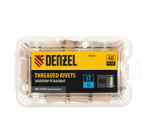 Заклепки резьбовые, стальные, оцинкованные, М8, пластиковый кейс, 40 шт. Denzel