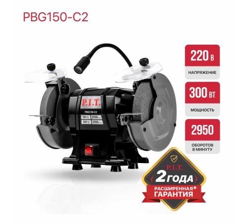 Станок точильный сетевой P.I.T. PBG150-C2
